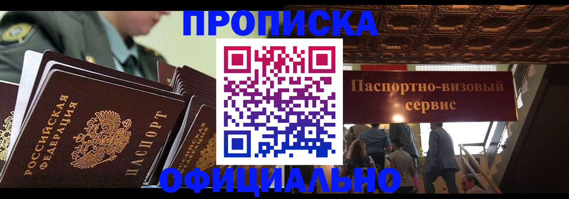 временная регистрация в Видном